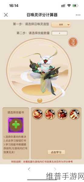 梦幻西游手游，召唤兽模拟器加点全攻略