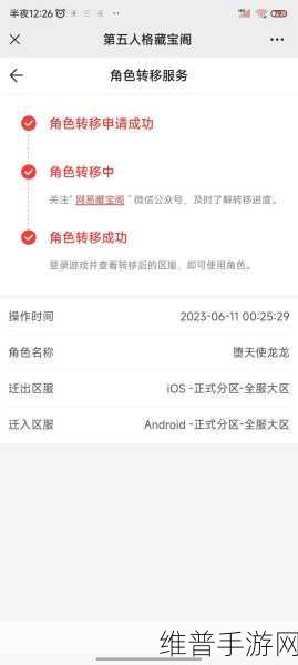 第五人格苹果与安卓账号转移全攻略