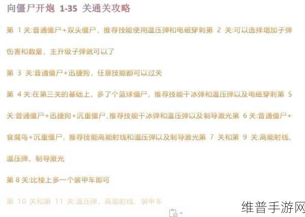 向僵尸开炮，危局对弈中的技能升级秘籍