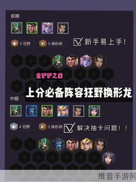 金铲铲之战腐朽之盾关卡通关全攻略