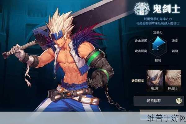地下城与勇士手游，鬼剑士职业全方位解析，铸就最强战斗之魂