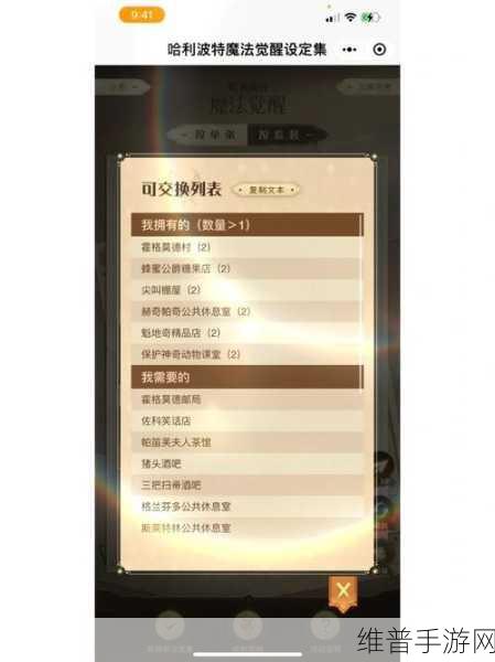 哈利波特，魔法觉醒 兑换码兑换全攻略