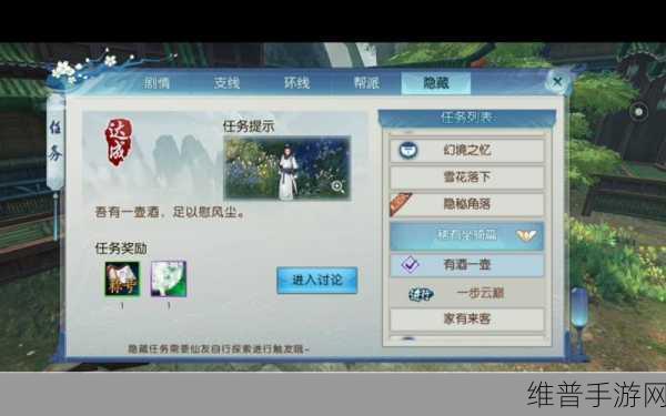 诛仙手游隐藏任务触发全攻略