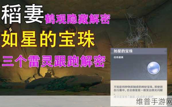 原神如星的宝珠使用全攻略