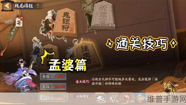 阴阳师残局得胜往生汤孟婆通关秘籍
