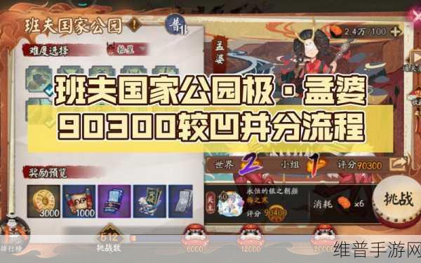 阴阳师残局得胜往生汤孟婆通关秘籍