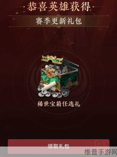 永劫无间赛季宝箱选择指南，助你满载而归