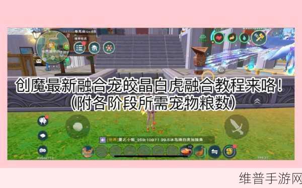 创造与魔法，皎晶白虎全方位解析与攻略指南