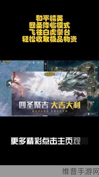 和平精英，四圣降临圣兽激活全攻略