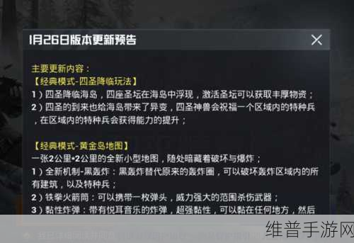和平精英，四圣降临圣兽激活全攻略