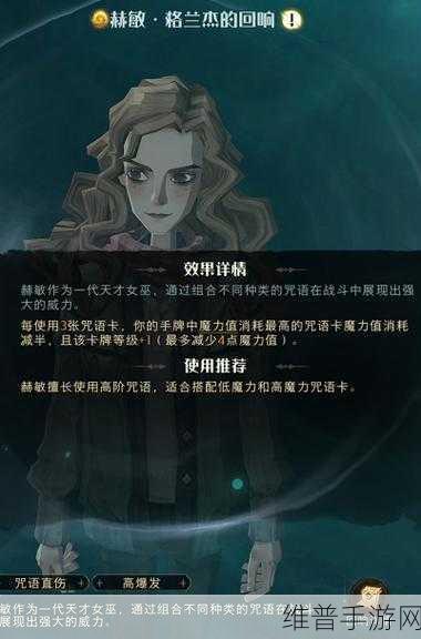哈利波特魔法觉醒，回响升级秘籍大公开