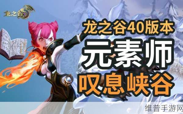 龙之谷手游元素师二转职业抉择指南