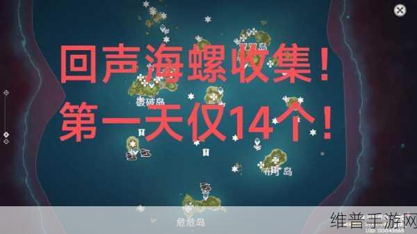 原神回声海螺分布图全解析，探索神秘海域