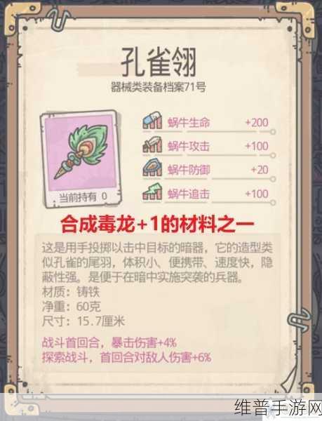 最强蜗牛艺术贵重物品升级攻略大揭秘
