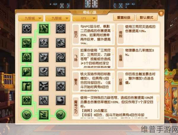 梦幻西游手游奇经八脉重置攻略大揭秘