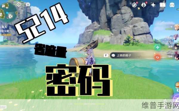原神听海人上锁箱子密码全解析