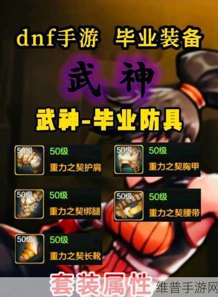 DNF 手游武神无敌秘籍，掌控终极战斗技巧
