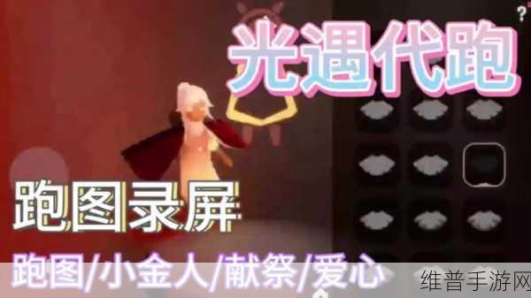 光遇买心秘籍，轻松获取心仪之心