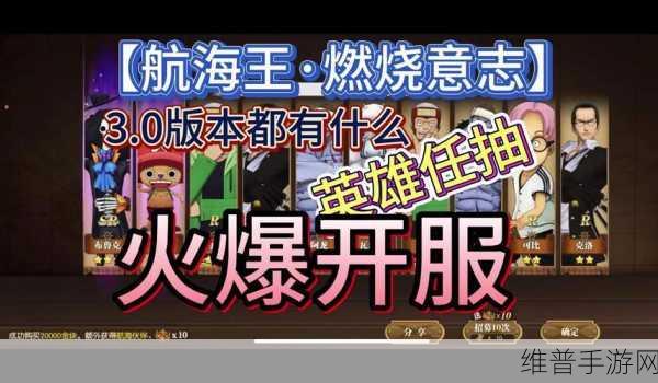 灵犀互娱航海王燃烧意志兑换码全攻略