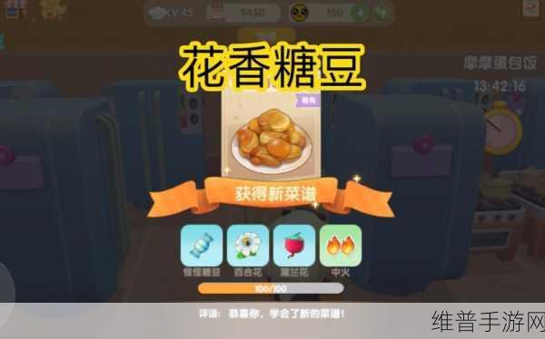 摩尔庄园手游，花香糖豆制作全攻略
