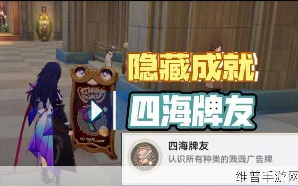 崩坏星穹铁道四海牌友成就全攻略
