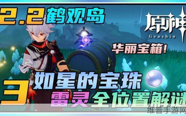 原神如星的宝珠用途全解析