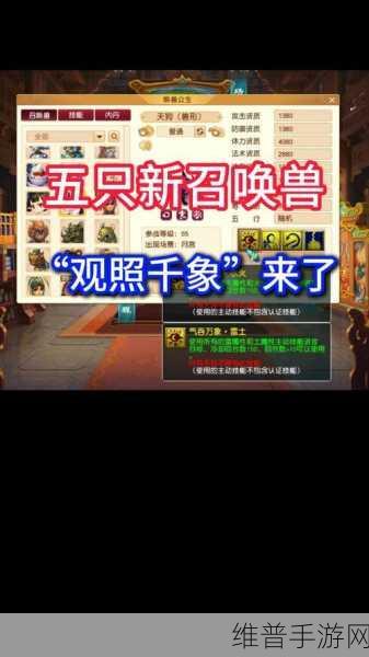 梦幻西游手游，观照万象技能深度解析与实战运用