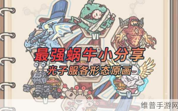 探秘最强蜗牛恶魔形态各阶级的奥秘