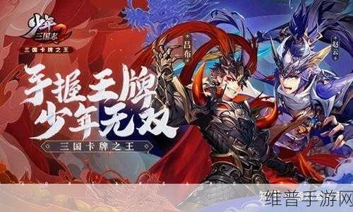 少年三国志，极速升级与战力狂飙秘籍
