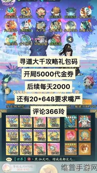寻道大千，成功集结大礼包领取全攻略