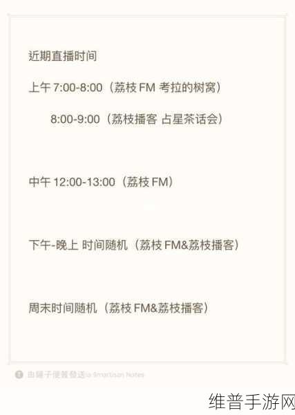 荔枝 FM 直播申请全攻略，畅玩直播新境界