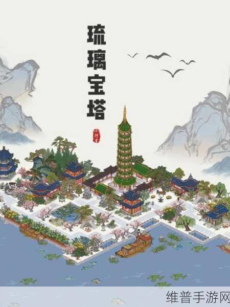 探秘江南百景图中琉璃宝塔的神奇功效