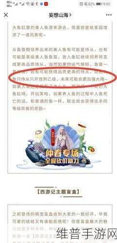 妄想山海，全面解析人鱼侍从获取与资质