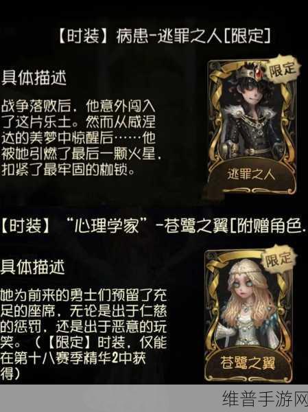 第五人格，心理学家与病患的深度羁绊指南