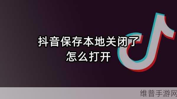 抖音启动页商城关闭秘籍大揭秘