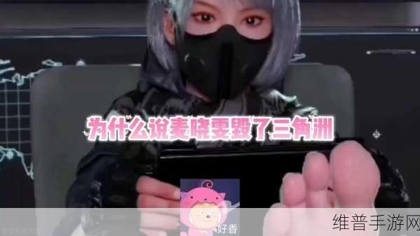 三角洲行动，骇爪麦晓雯技能深度解析与实战攻略