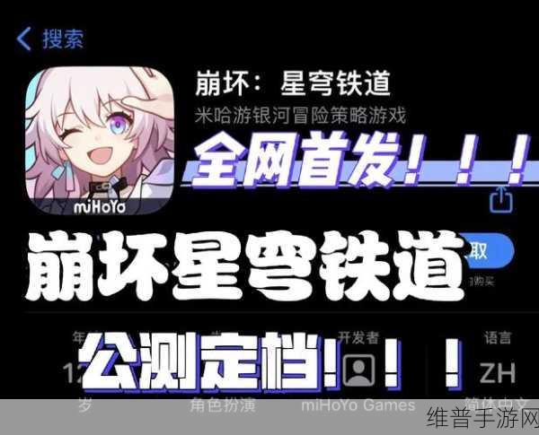 崩坏星穹铁道公测时间大揭秘及深度攻略