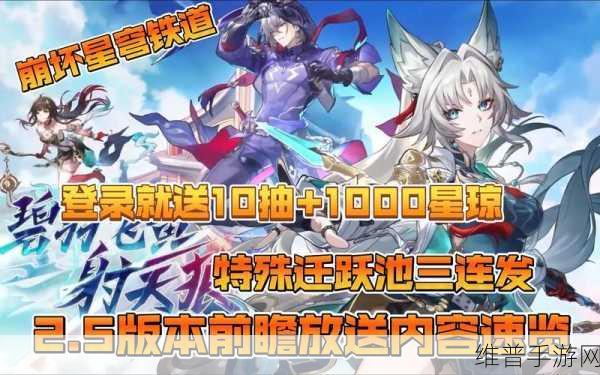 崩坏星穹铁道公测时间大揭秘及深度攻略