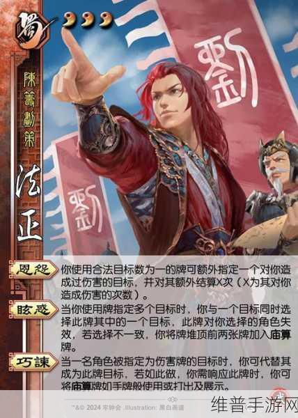三国杀中法正新旧版本武将技能深度剖析