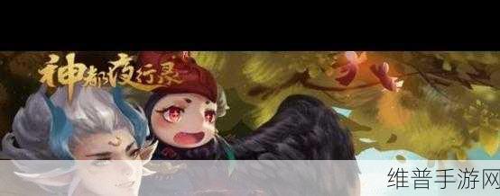 神都夜行录，妖气获取提升 30%的惊人效果