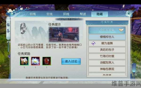 诛仙手游隐藏美人任务全解析