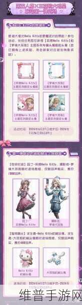 第五人格三丽鸥联动第一弹活动丰厚奖励全知晓