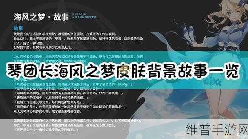 原神海风之梦琴皮肤获取全攻略