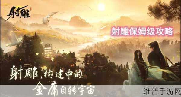 新射雕群侠传之铁血丹心群侠测试重磅开启，精彩攻略等你