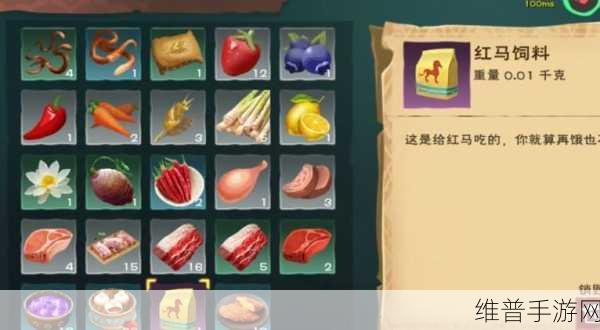 创造与魔法红马饮食与出没地全解析