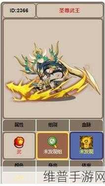 洛克王国手游，圣尊武王自尊心的深度解析与触发攻略
