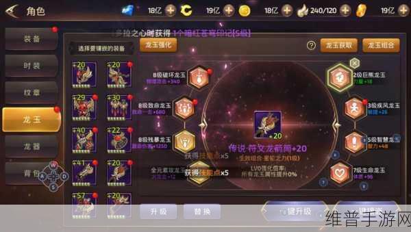 龙之谷手游装备强化继承与转移全解析