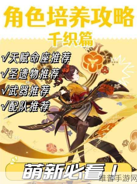 原神千织,技能全解析与天赋加点指南