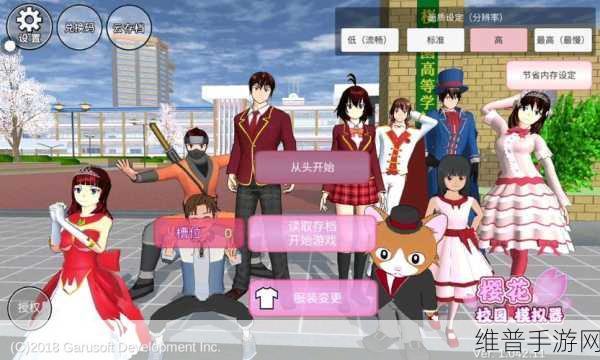 樱花校园十八汉化版，安卓 APK 畅玩指南
