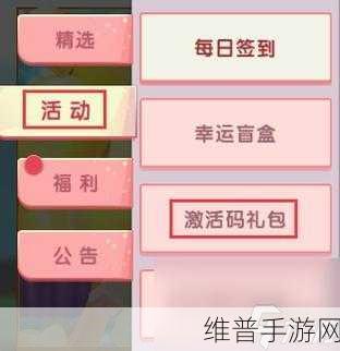 迷你世界粉丝阵地激活码获取全攻略
